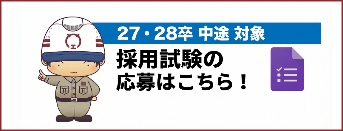 会社説明会の予約はこちら！