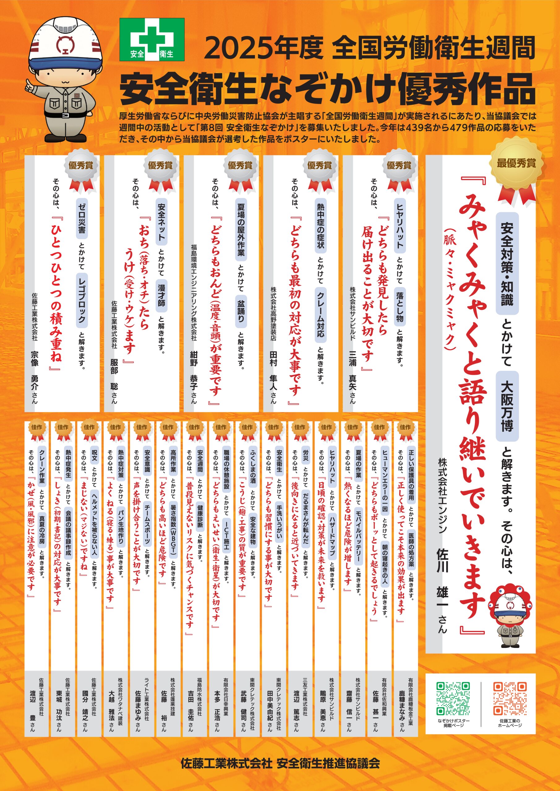 全国労働衛生週間が始まります | 佐藤工業株式会社