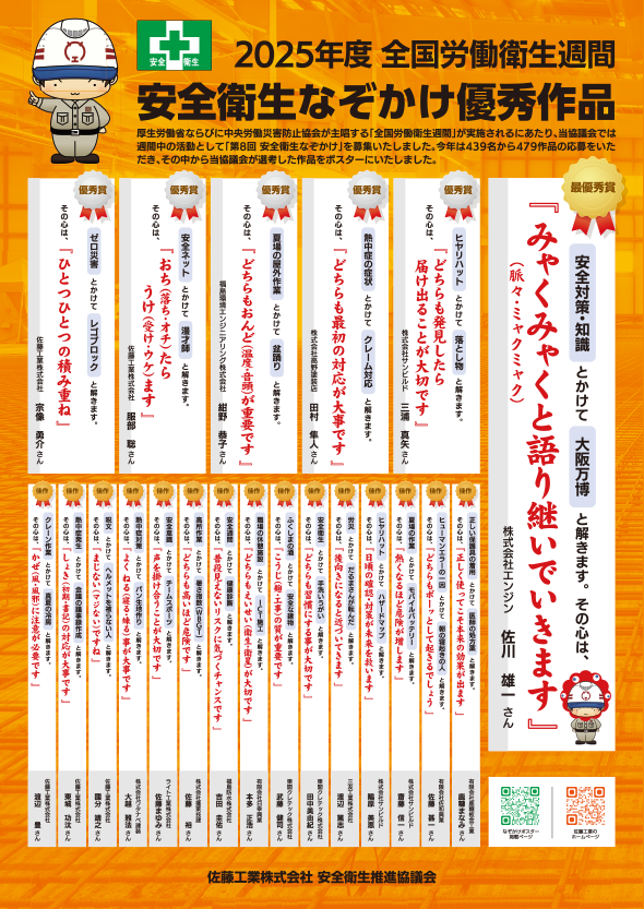 2025年度安全衛生なぞかけポスター